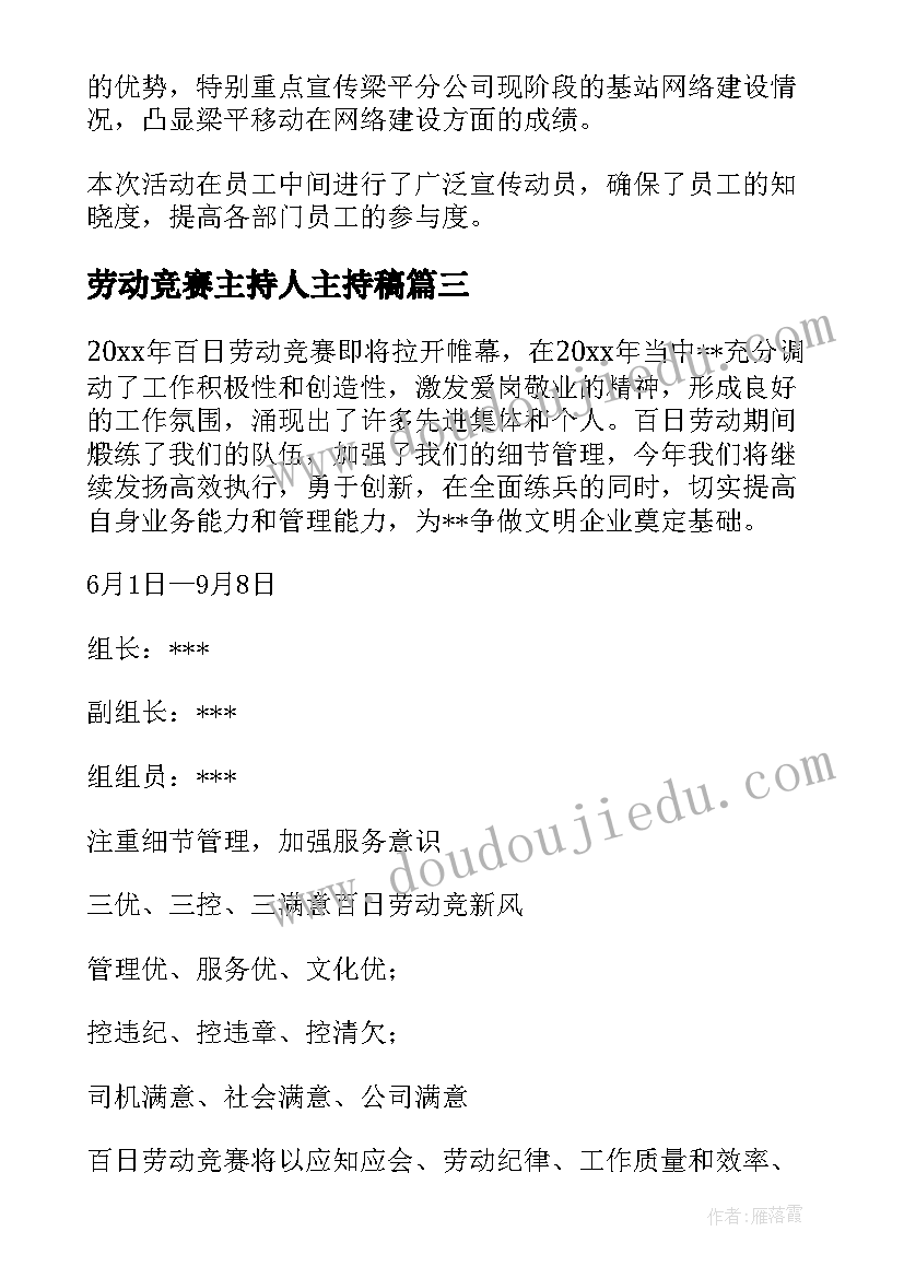 2023年劳动竞赛主持人主持稿 劳动竞赛心得体会小学(优秀10篇)