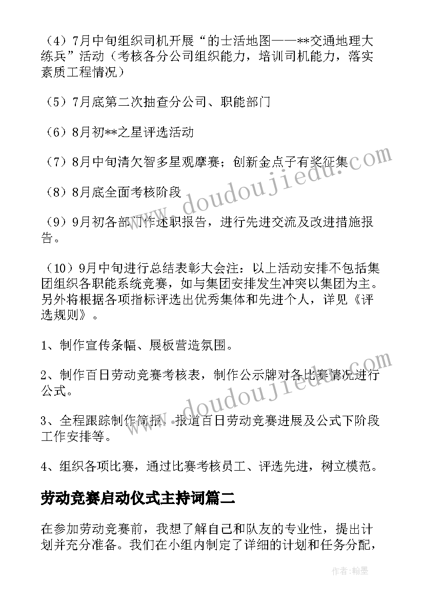 2023年劳动竞赛启动仪式主持词(通用9篇)