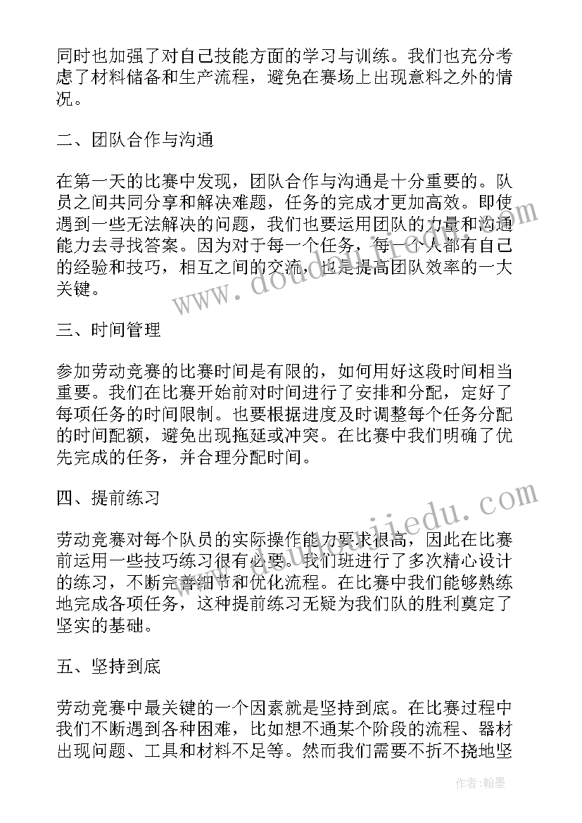 2023年劳动竞赛启动仪式主持词(通用9篇)