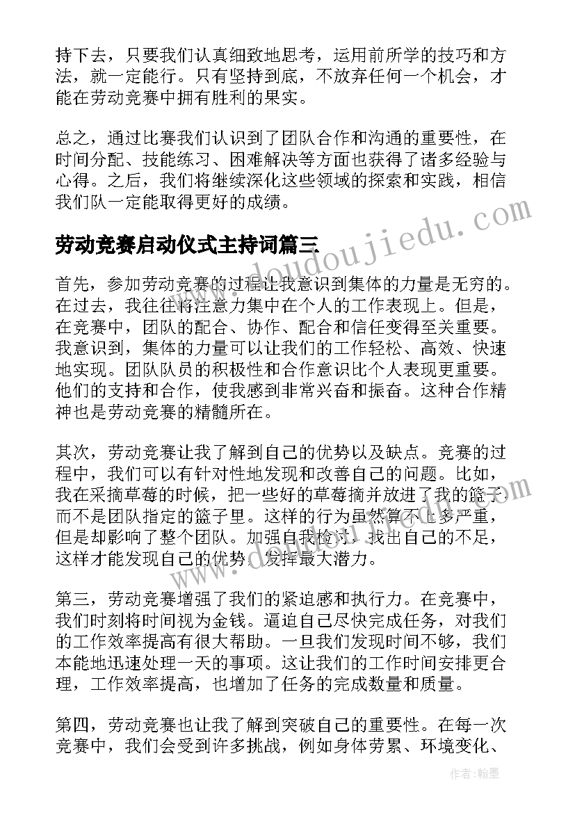 2023年劳动竞赛启动仪式主持词(通用9篇)