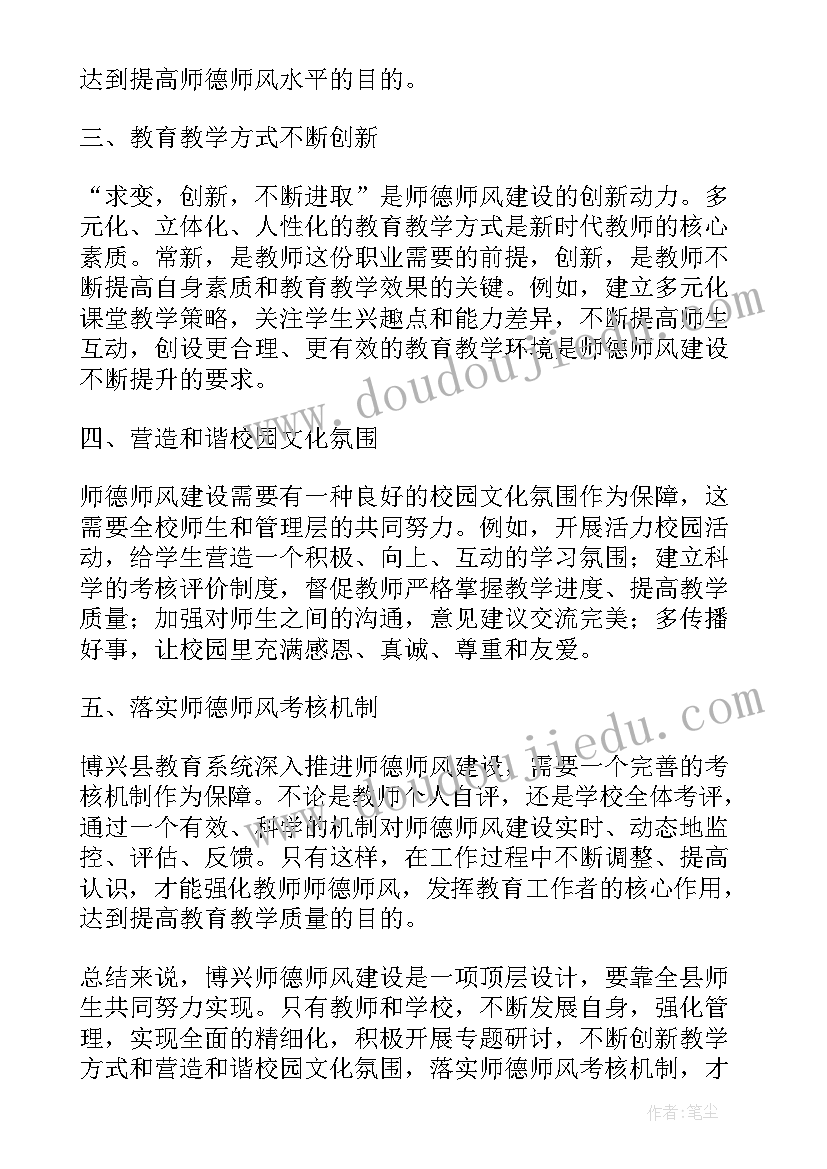 2023年幼师师德师风建设心得体会总结(通用6篇)