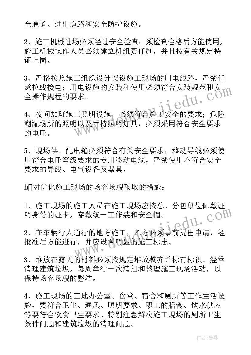 工程施工安全协议书 安全施工协议书免费版(大全5篇)