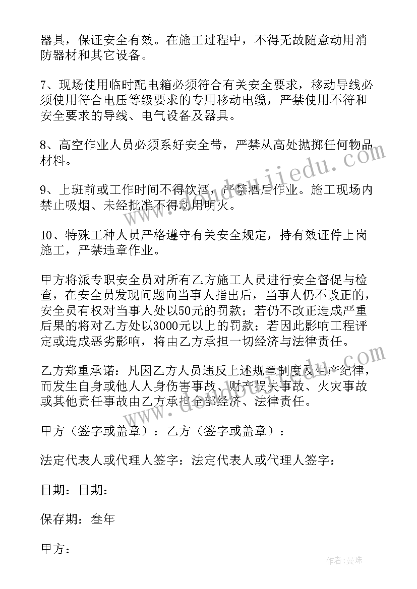 工程施工安全协议书 安全施工协议书免费版(大全5篇)