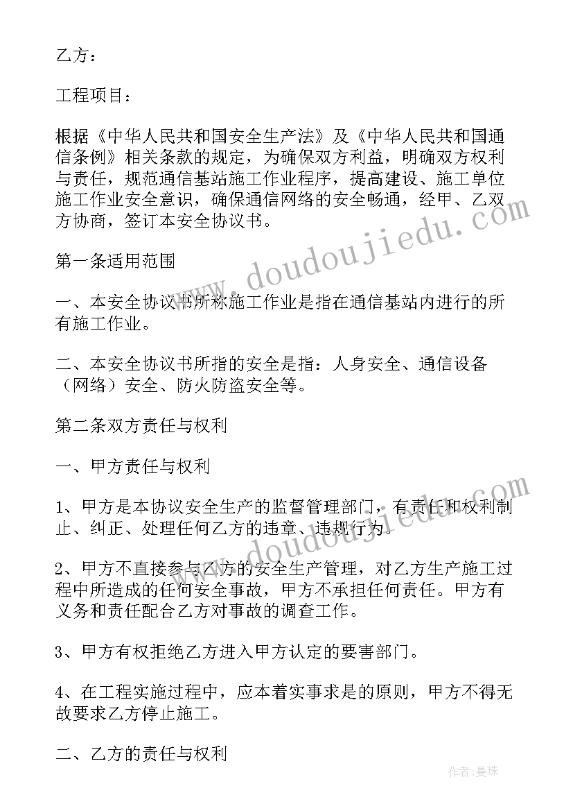 工程施工安全协议书 安全施工协议书免费版(大全5篇)