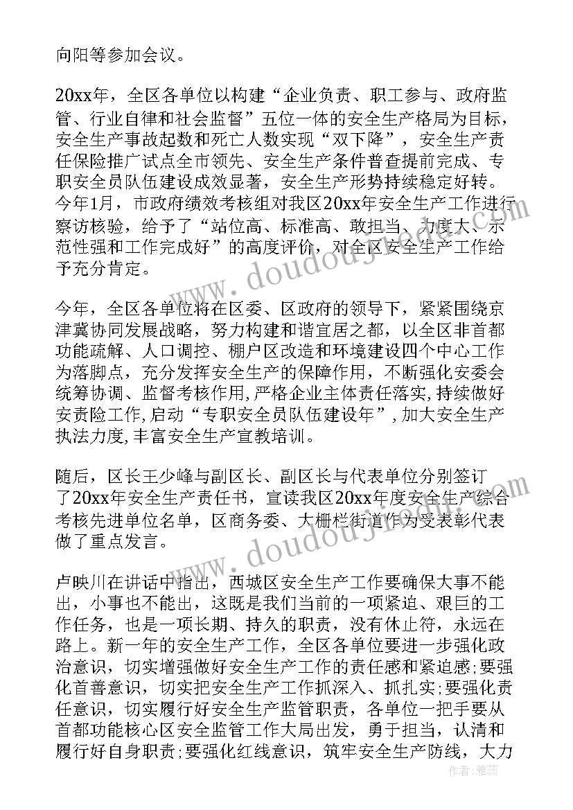 最新社区安全生产检查会议记录(优质5篇)