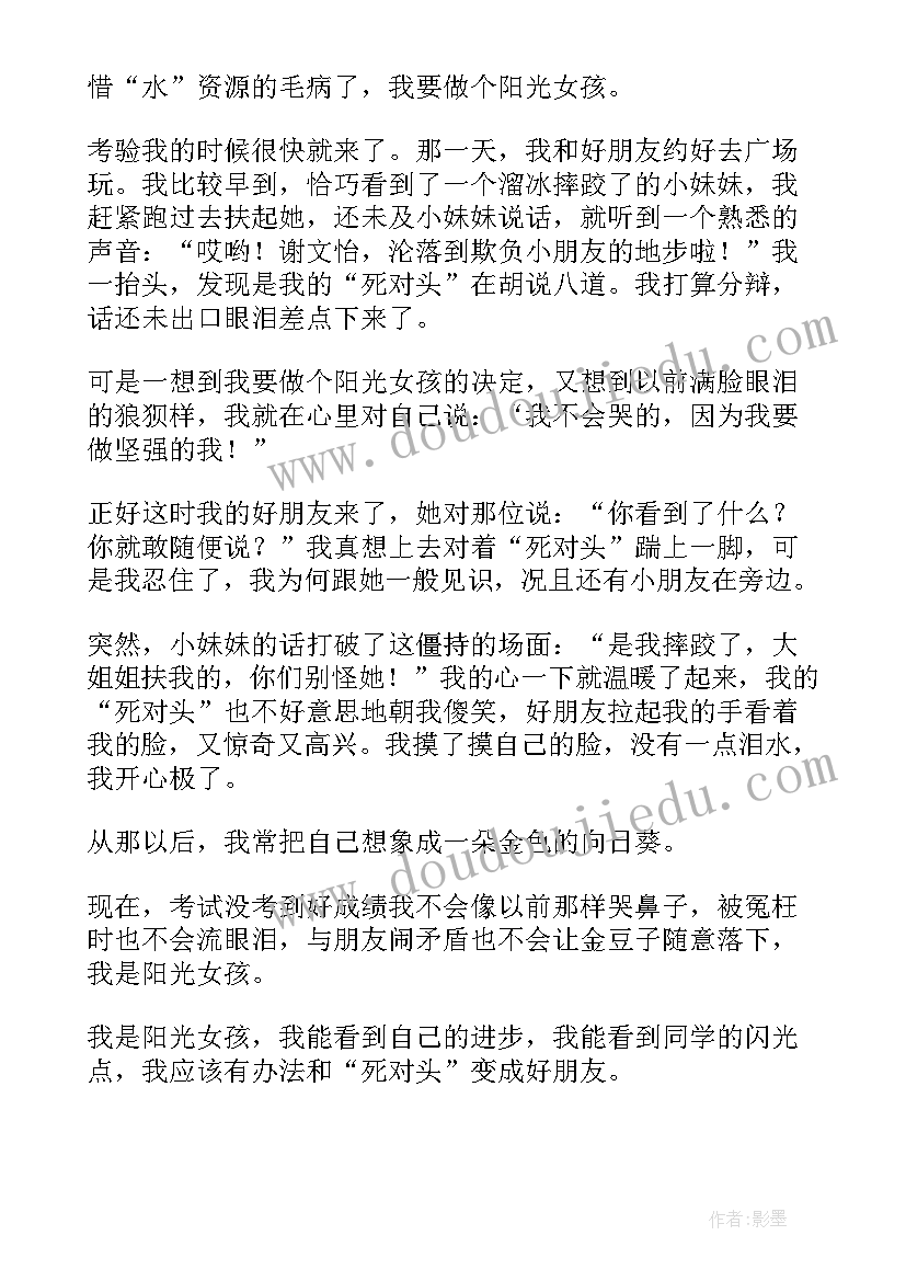 心理健康升旗仪式主持稿(优质6篇)