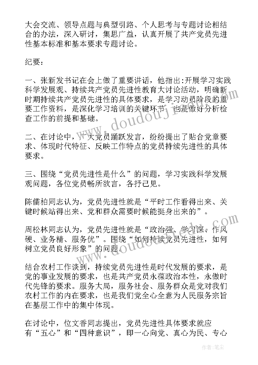 最新党支部换届记录会议记录(实用5篇)