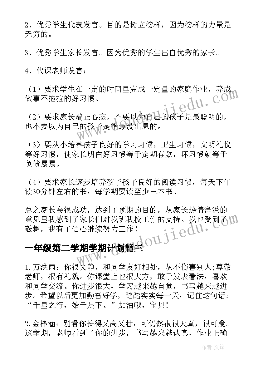 一年级第二学期学期计划(优质5篇)