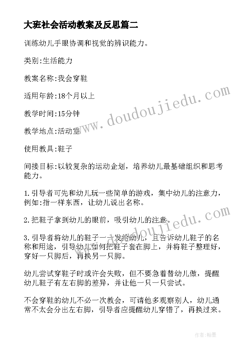 2023年大班社会活动教案及反思(大全5篇)