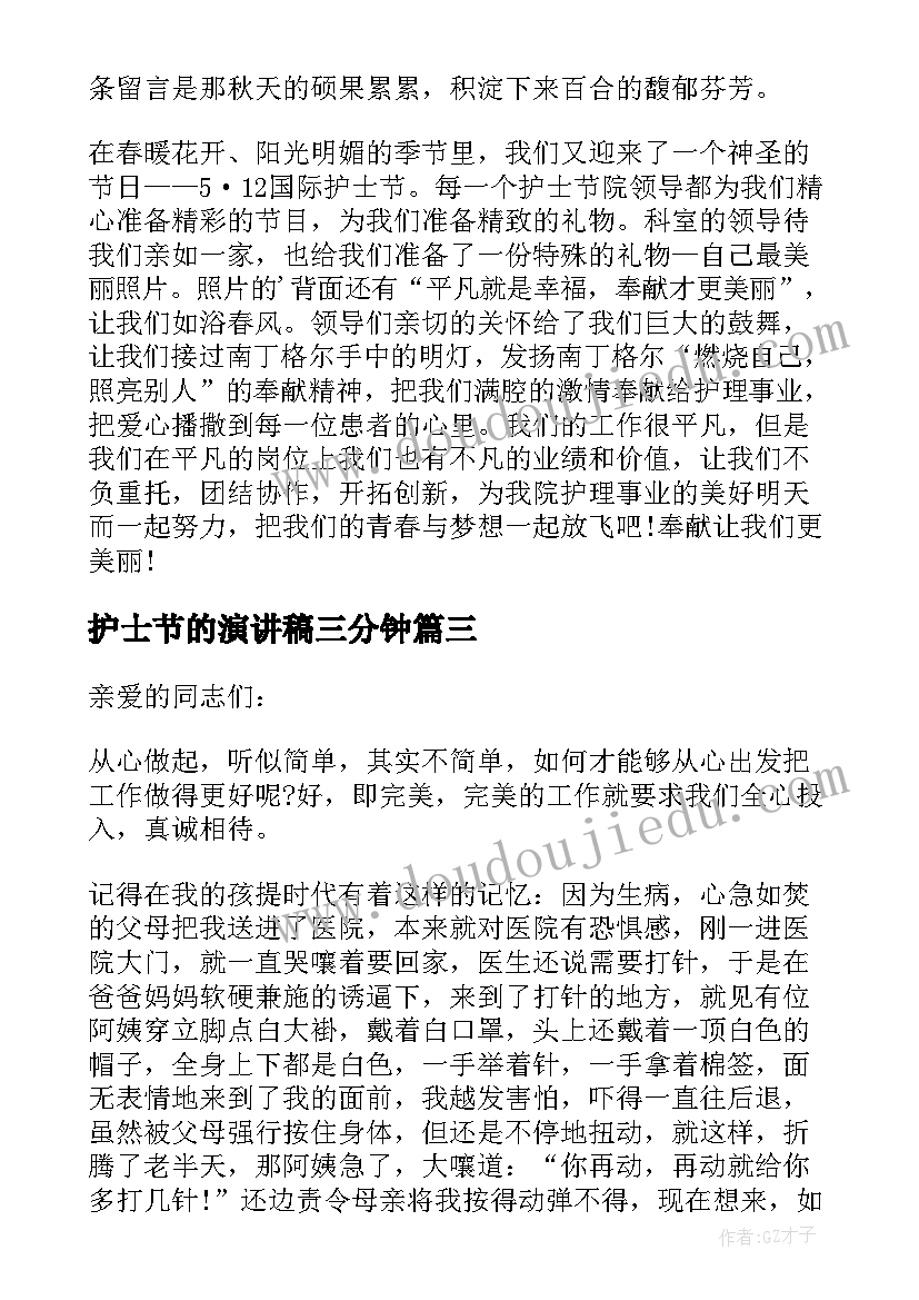 2023年护士节的演讲稿三分钟 经典护士节三分钟演讲稿(大全5篇)