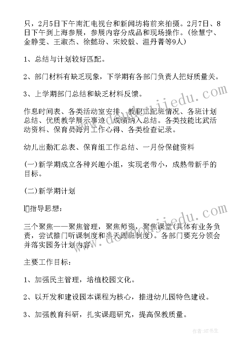 村疫情防控工作会议记录(优秀7篇)