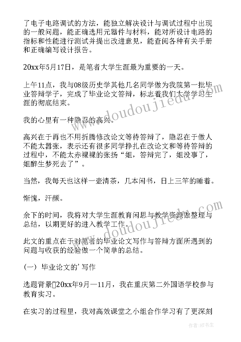 2023年论文总结反思 毕业论文总结与反思(精选5篇)