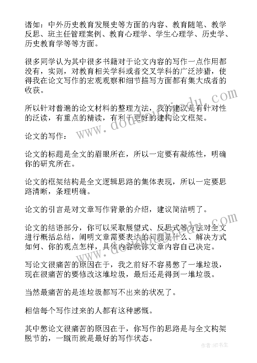 2023年论文总结反思 毕业论文总结与反思(精选5篇)