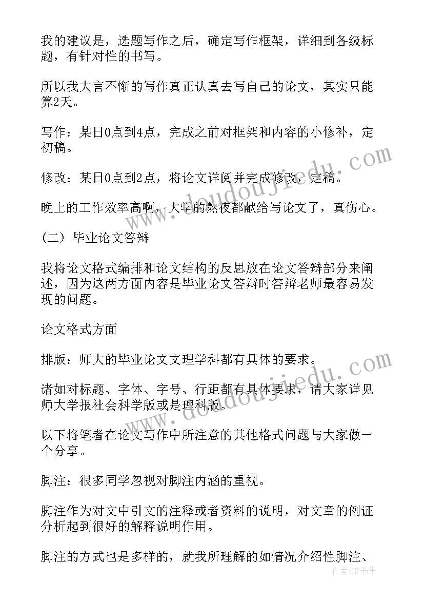 2023年论文总结反思 毕业论文总结与反思(精选5篇)