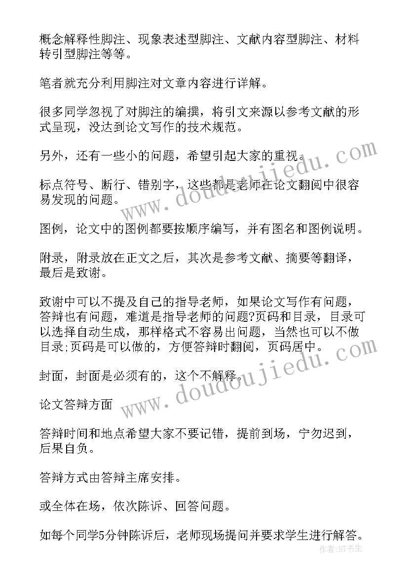 2023年论文总结反思 毕业论文总结与反思(精选5篇)