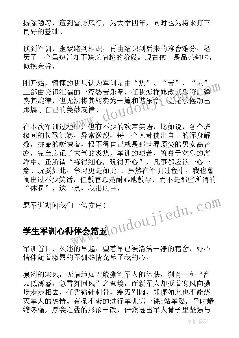 学生军训心得体会 军训的个人体会感想收获(实用9篇)