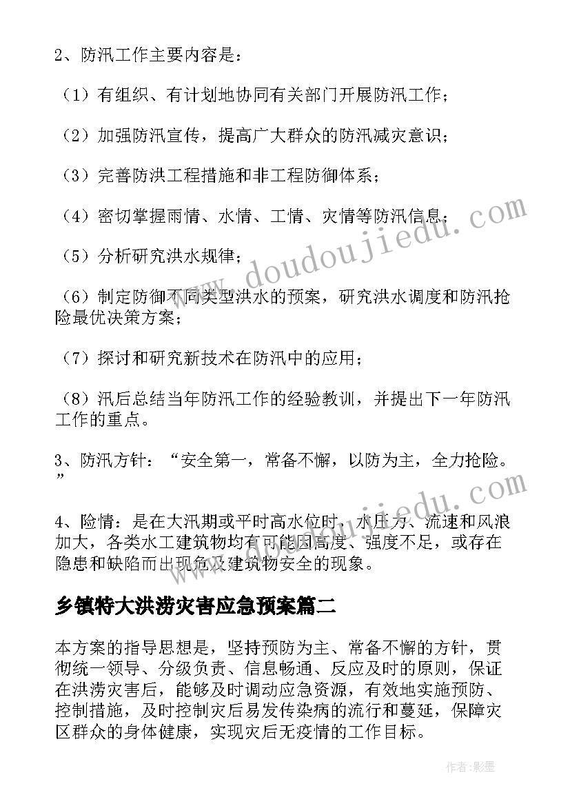 最新乡镇特大洪涝灾害应急预案(通用5篇)