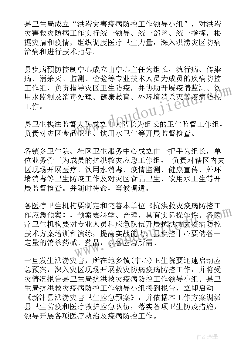 最新乡镇特大洪涝灾害应急预案(通用5篇)