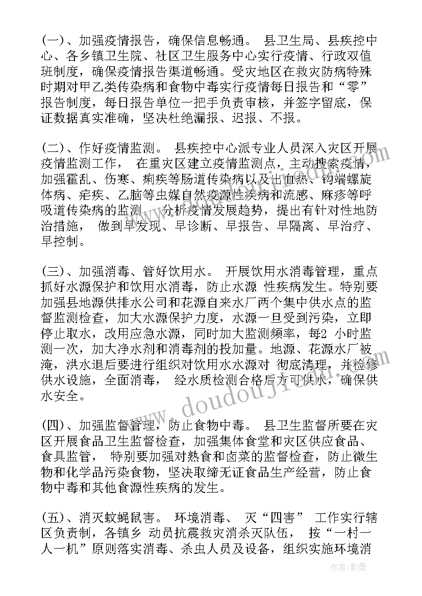 最新乡镇特大洪涝灾害应急预案(通用5篇)