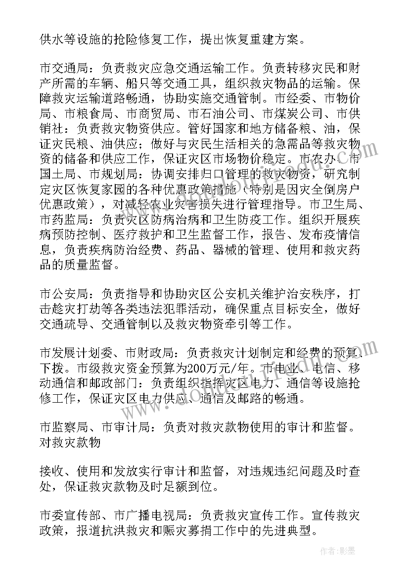 最新乡镇特大洪涝灾害应急预案(通用5篇)