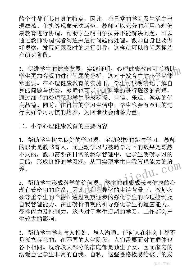 2023年小学班级管理论文一等奖 小学班级管理论文(优质7篇)