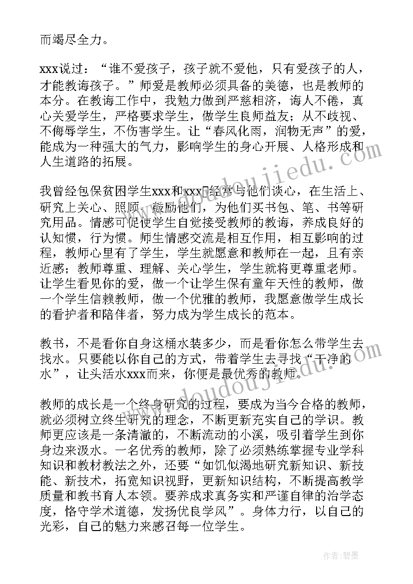 违反教师职业行为十项准则发言稿(精选5篇)