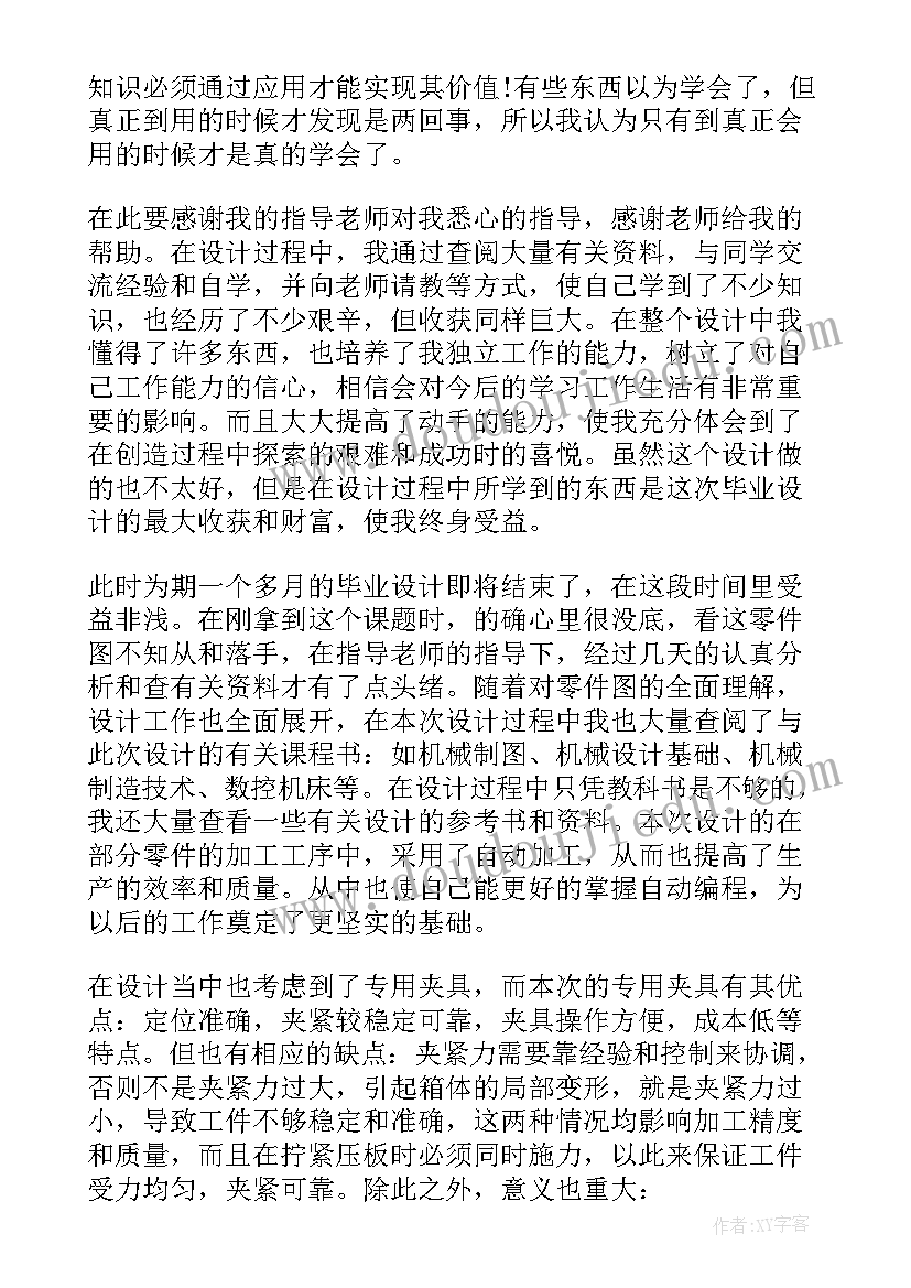 2023年毕业设计中期考核表 本科生毕业设计心得体会与收获(优秀5篇)