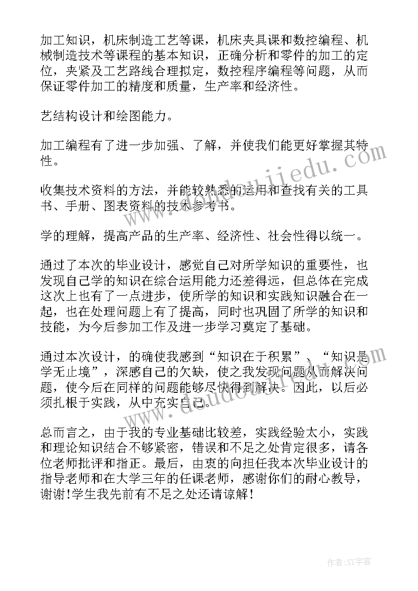 2023年毕业设计中期考核表 本科生毕业设计心得体会与收获(优秀5篇)