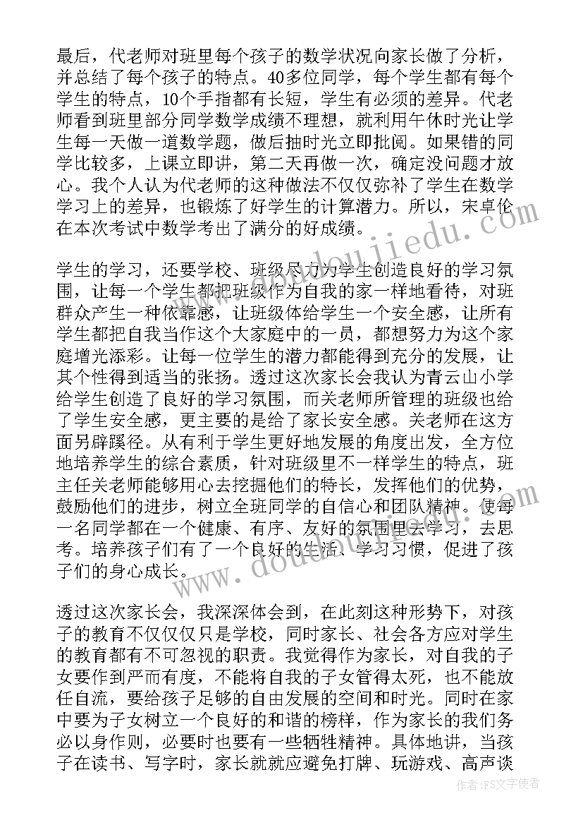 最新开家长会的心德体会(大全6篇)