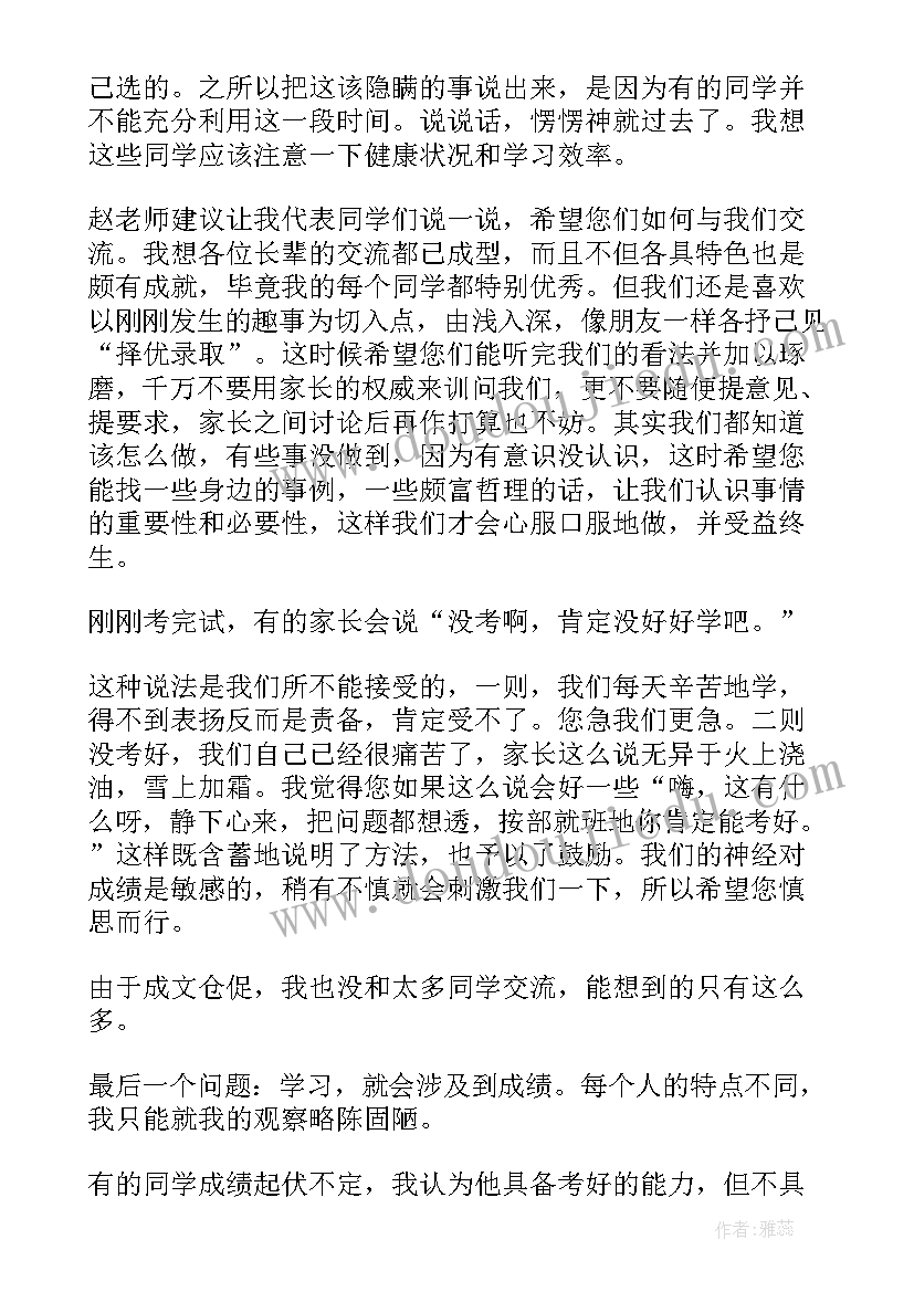 最新高中家长会学生代表发言演讲稿(精选6篇)