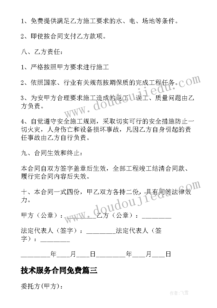 最新技术服务合同免费 茶叶技术服务合同免费(优秀5篇)