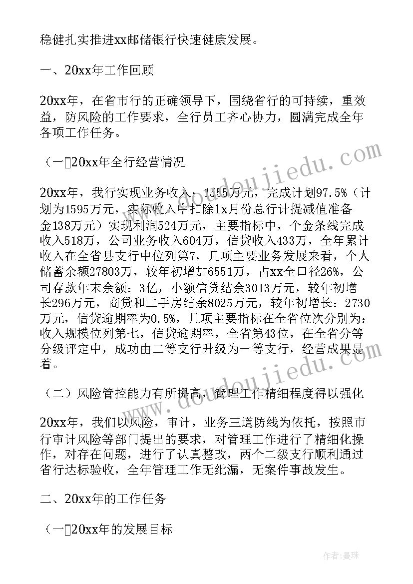 支行行长述职存在问题和不足 银行行长述职报告(实用10篇)