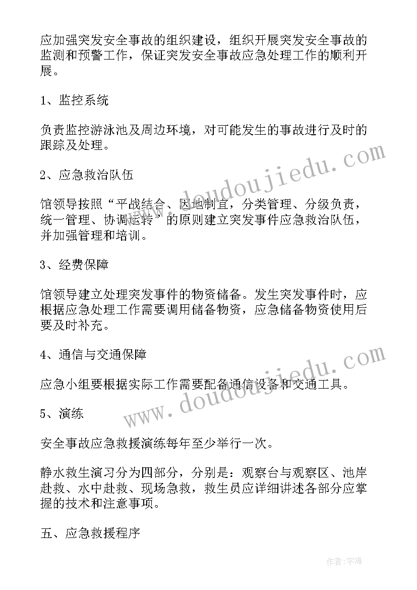 突发事件应急预案(精选5篇)