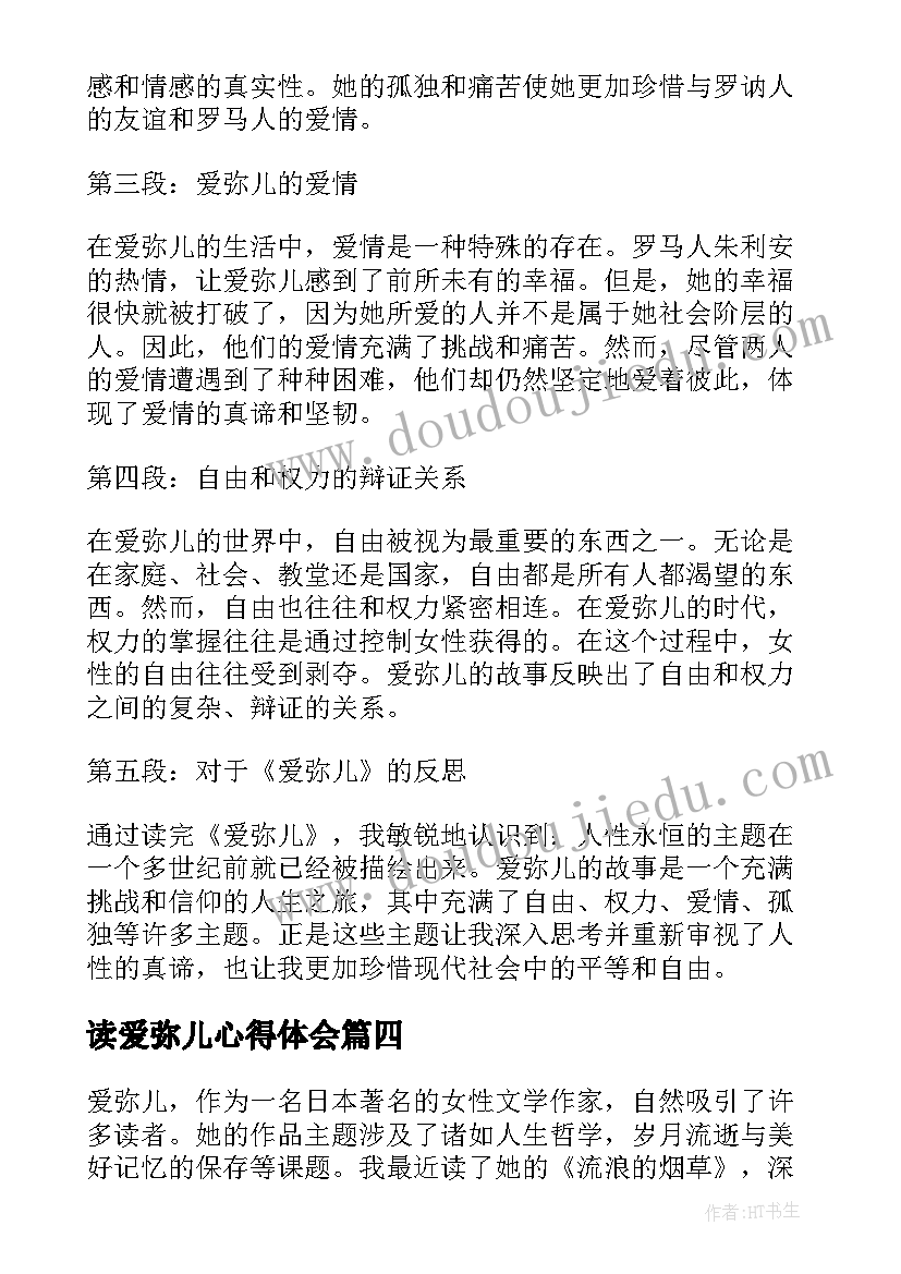 2023年读爱弥儿心得体会 爱弥儿读书心得体会(实用6篇)