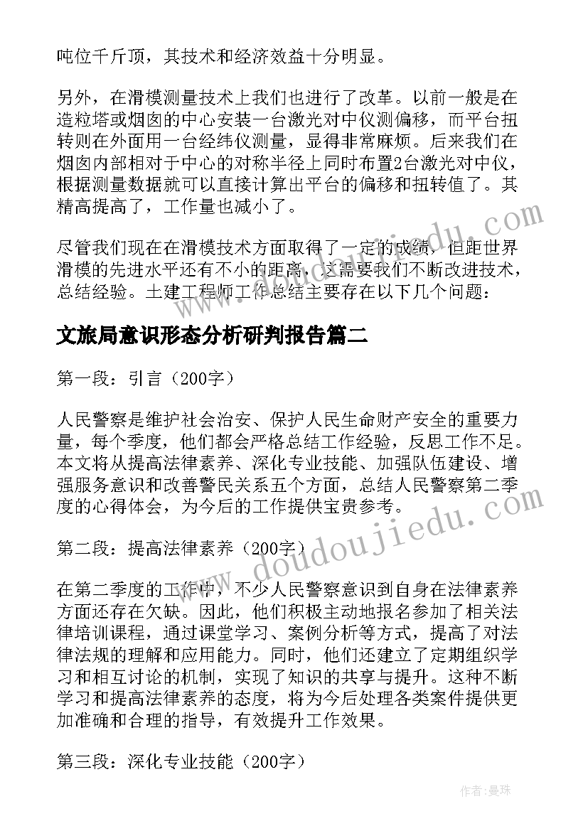 文旅局意识形态分析研判报告 第二季度总结(汇总8篇)