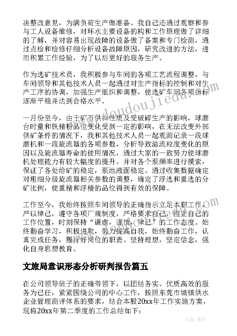 文旅局意识形态分析研判报告 第二季度总结(汇总8篇)