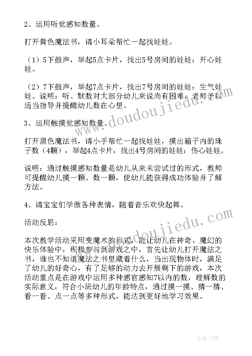 幼儿园绘本数学培训心得体会(优质5篇)