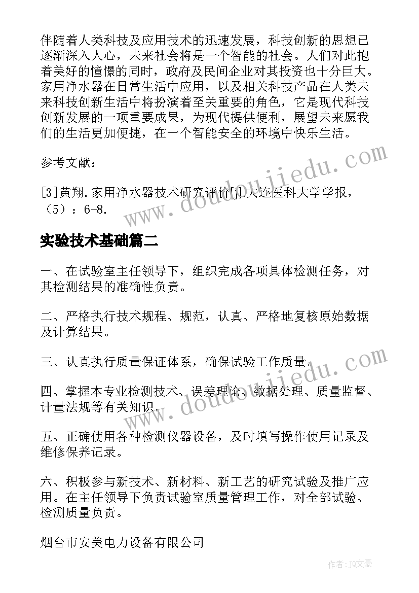 最新实验技术基础 展望我国电磁兼容试验技术论文(精选5篇)