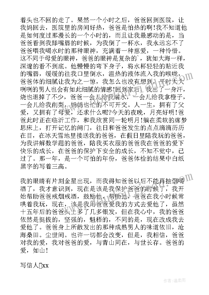 2023年给爸爸的一封感谢信(通用9篇)