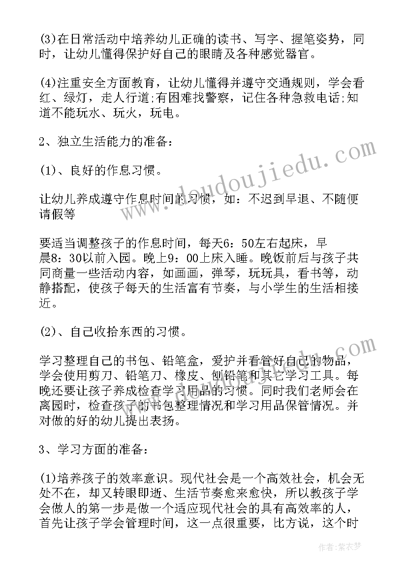 最新幼儿园小班幼小衔接活动方案 幼儿园幼小衔接的活动方案(汇总10篇)