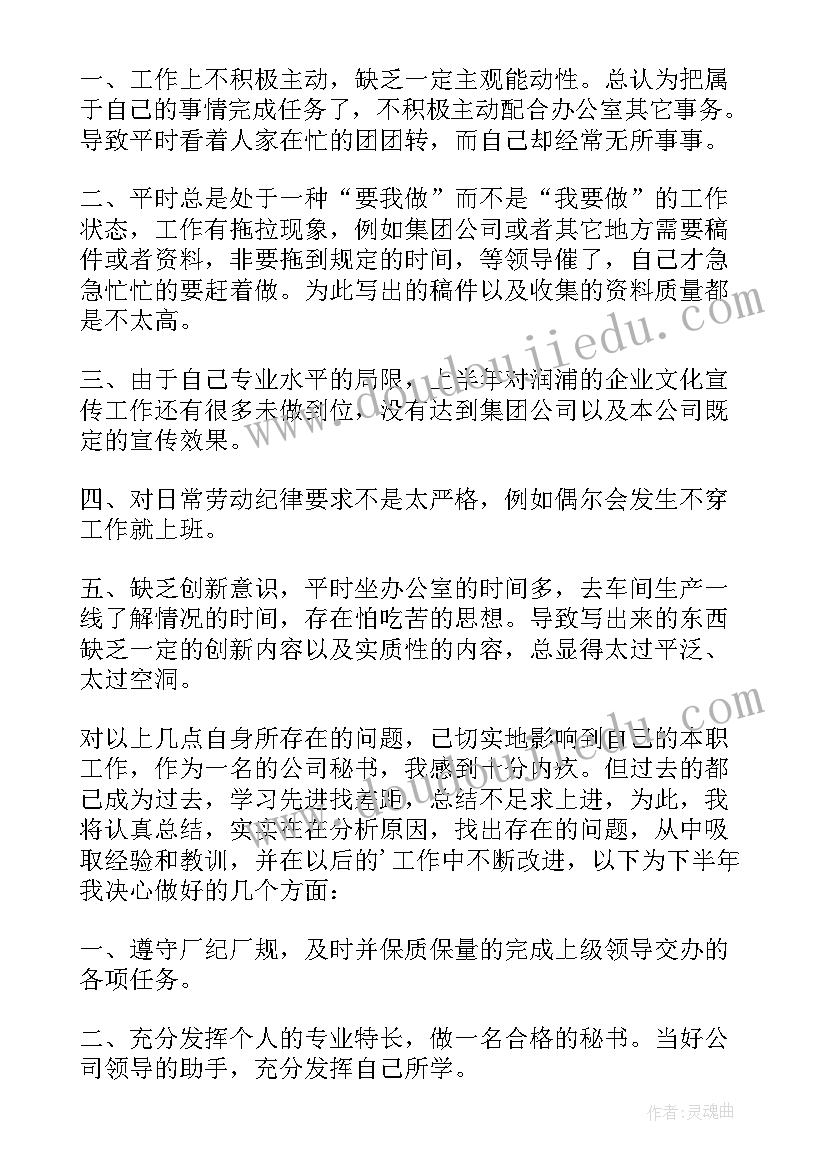 文秘工作半年总结(精选7篇)