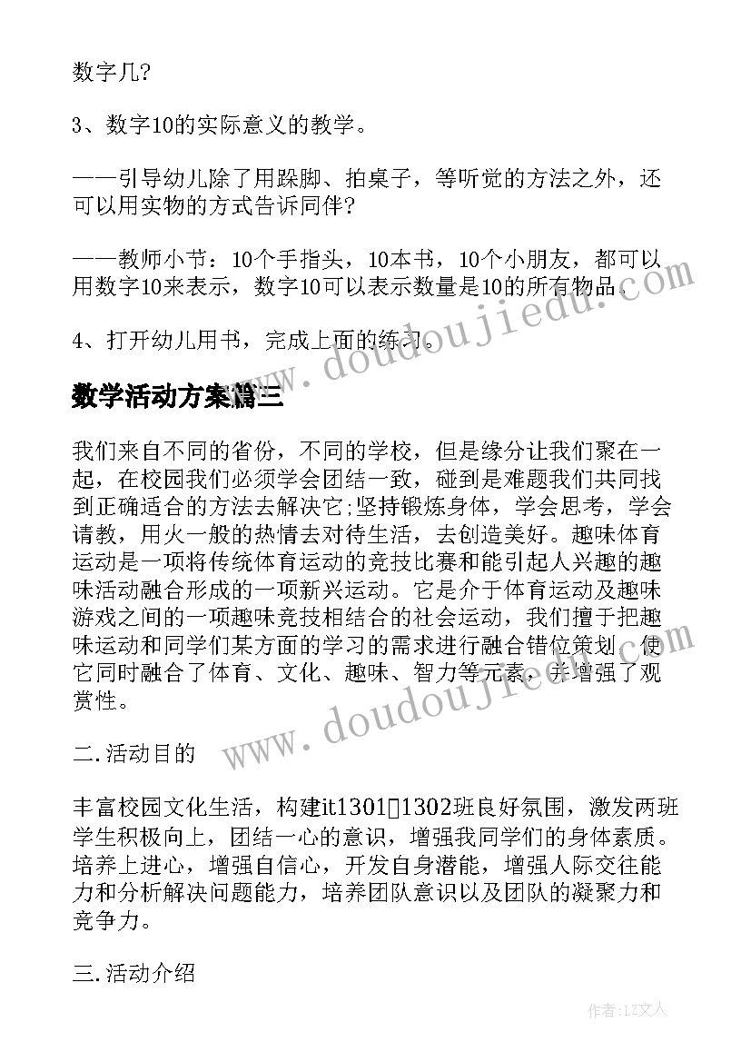 数学活动方案(实用7篇)