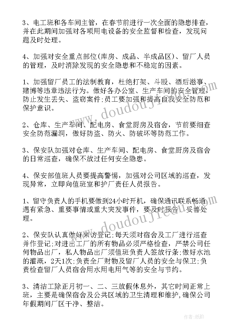 2023年安保方案公安局(优质6篇)