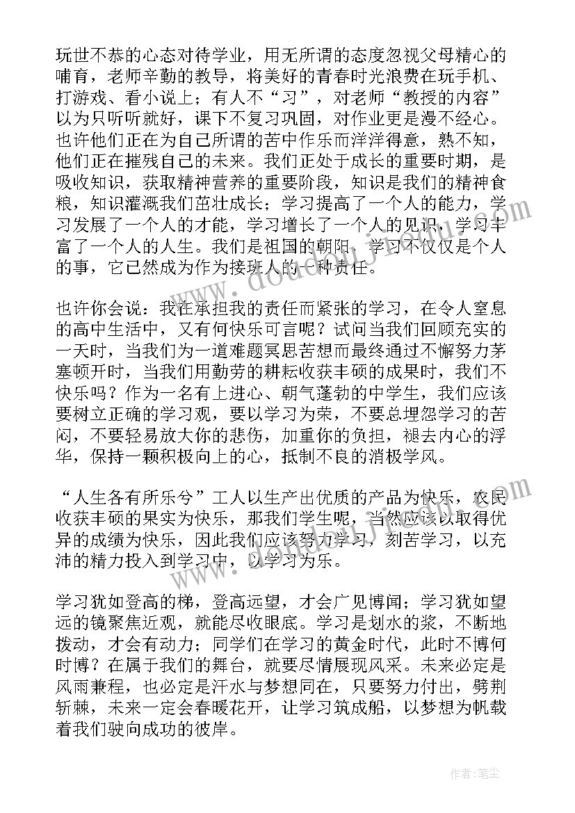 高二国旗下讲话稿开学 高二国旗下讲话稿(通用5篇)