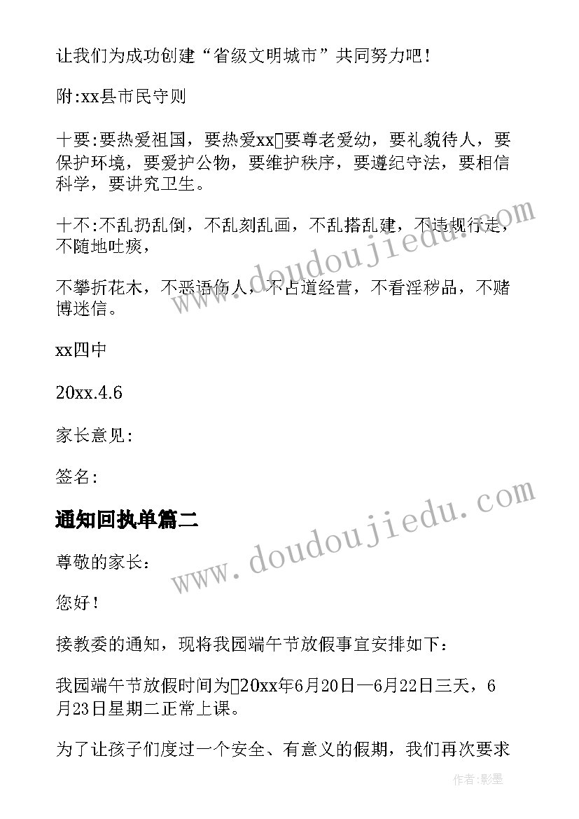 通知回执单 带回执的会议通知(汇总5篇)