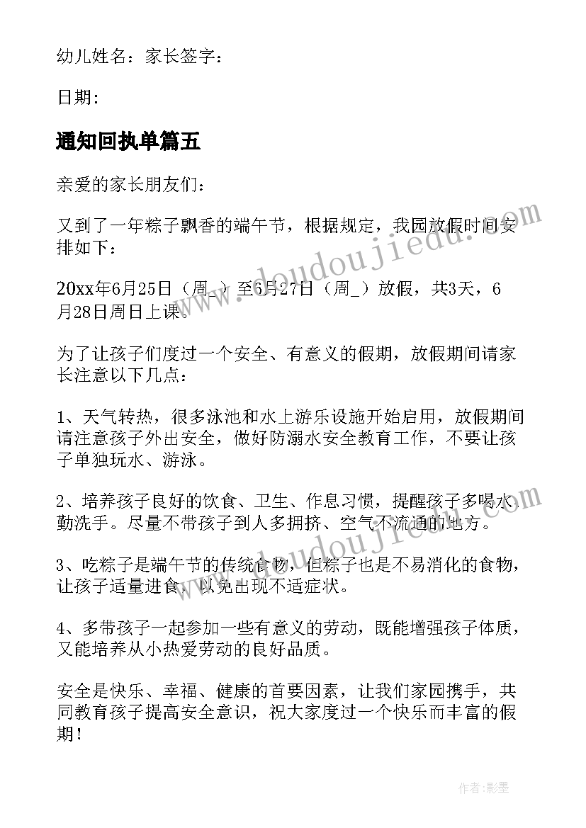 通知回执单 带回执的会议通知(汇总5篇)