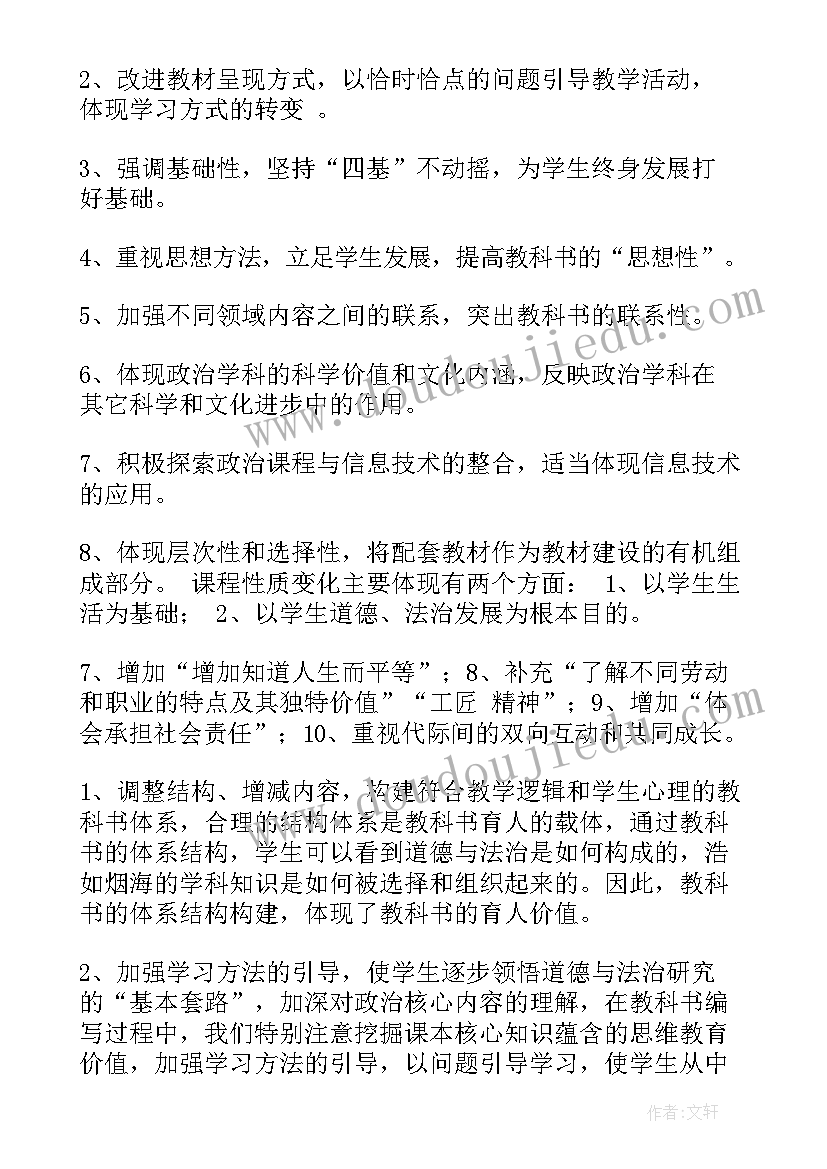 2023年道德与法治老师培训心得体会总结(模板5篇)