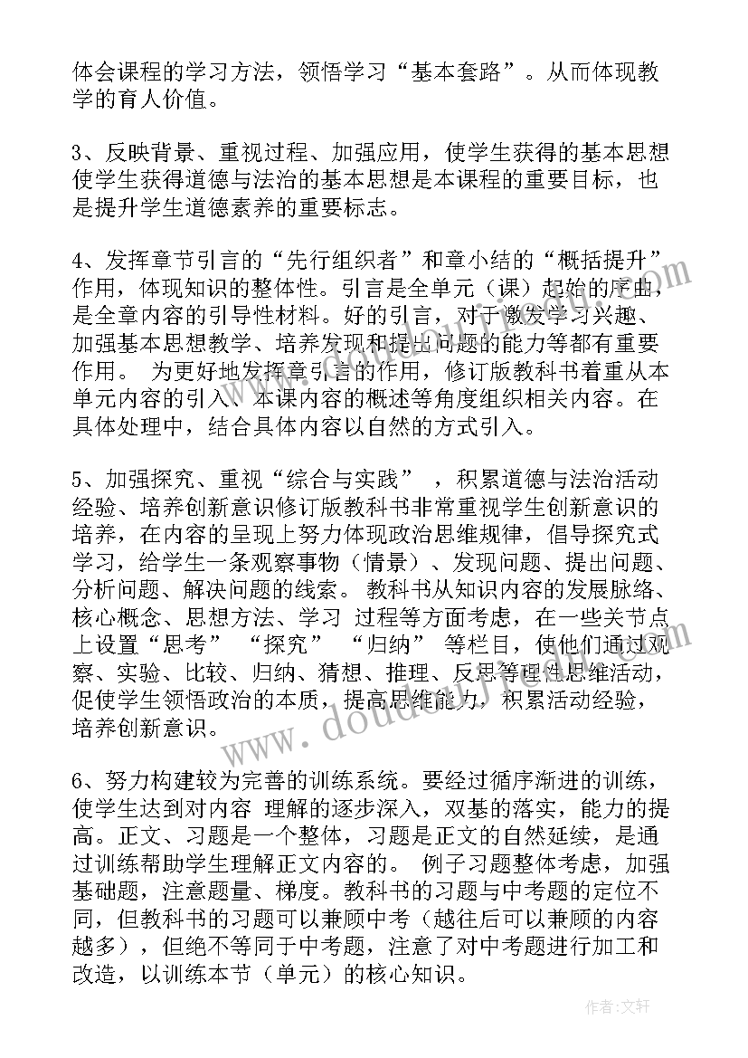 2023年道德与法治老师培训心得体会总结(模板5篇)