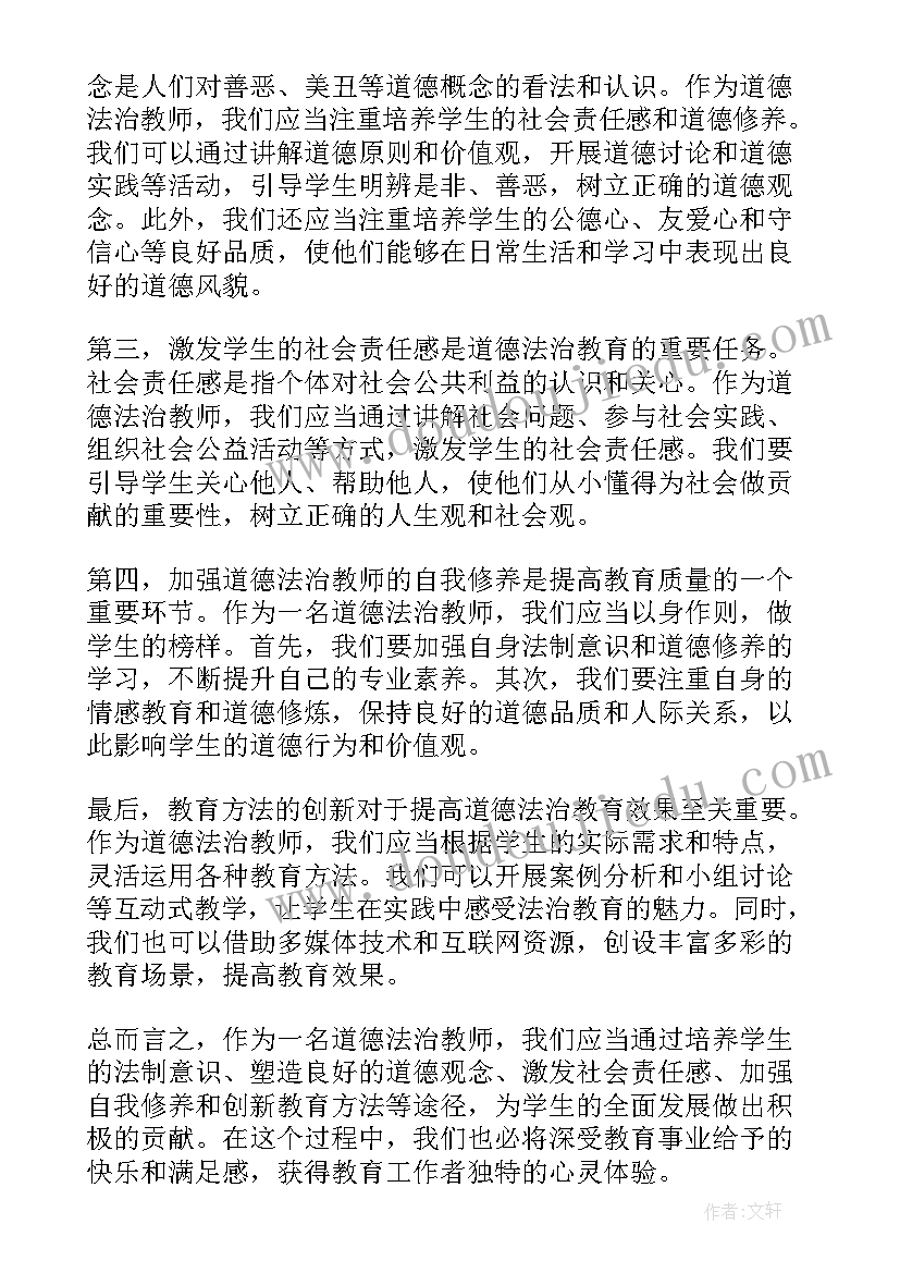 2023年道德与法治老师培训心得体会总结(模板5篇)