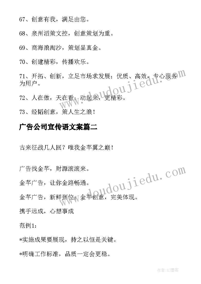 2023年广告公司宣传语文案 广告公司宣传语(实用5篇)